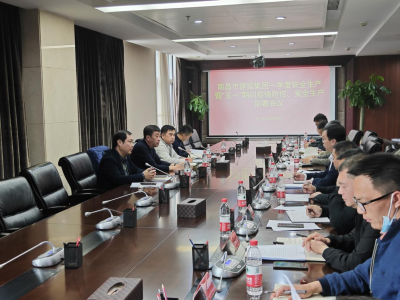 市建投集團(tuán)召開2022年第一季度安全生產(chǎn)暨“五一”期間疫情防控、安全生產(chǎn)部署會(huì)