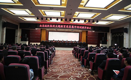 南昌城投集團(tuán)“不忘初心、牢記使命”主題教育黨員集中培訓(xùn)班開(kāi)班