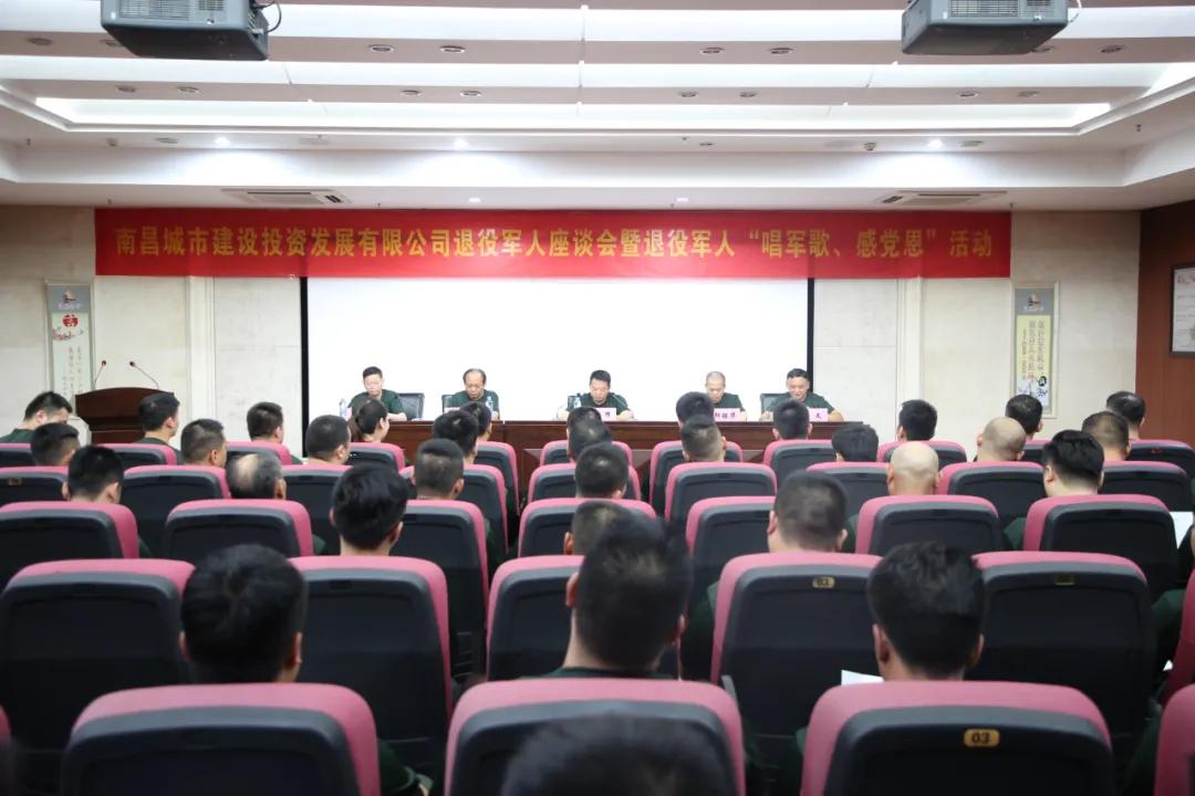 南昌城投集團(tuán)召開退役軍人座談會暨“唱軍歌、感黨恩”活動